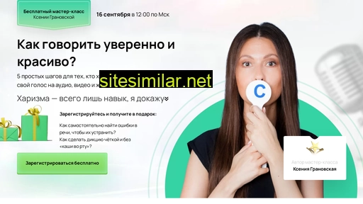 granovskaya-voice.ru alternative sites