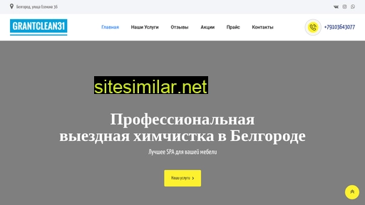 grantclean31.ru alternative sites