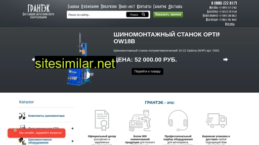 grantek-avto.ru alternative sites