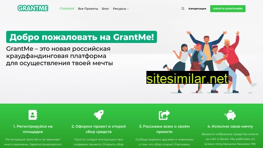 grantme.ru alternative sites