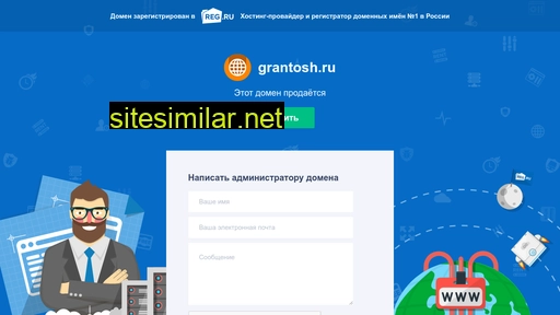 grantosh.ru alternative sites