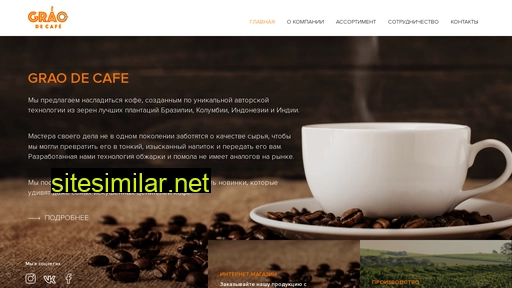 graodecafe.ru alternative sites