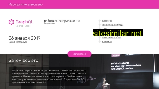 graphql-course.ru alternative sites