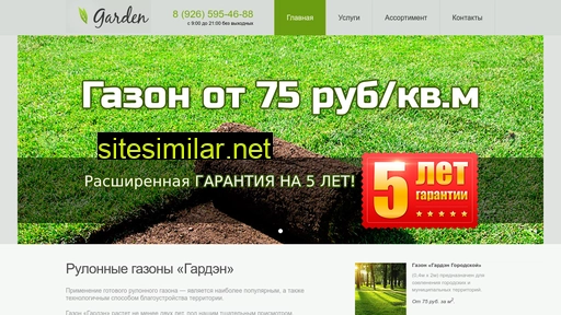 grassgarden.ru alternative sites