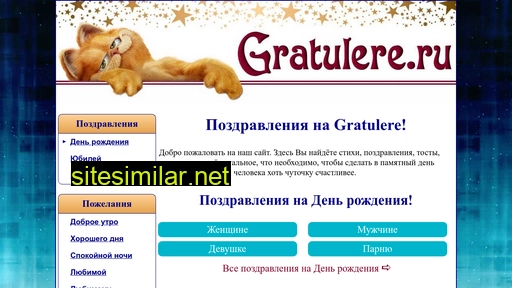 gratulere.ru alternative sites