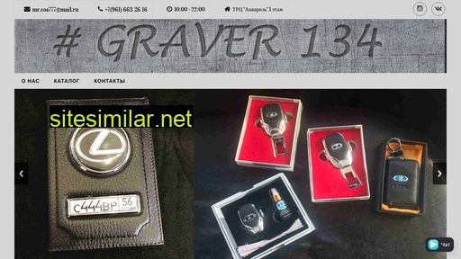 graver134.ru alternative sites