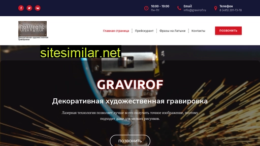 gravirof.ru alternative sites