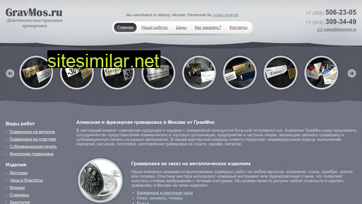 gravmos.ru alternative sites