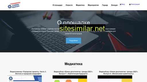 grazhdanin-rosatom.ru alternative sites