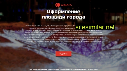 greata.ru alternative sites