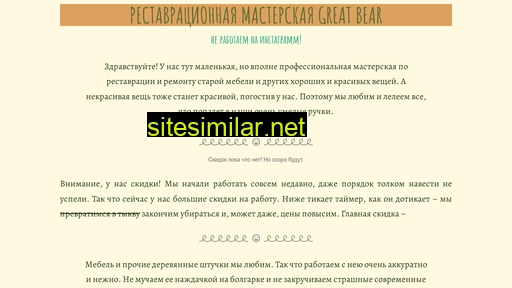 greatbearcrafts.ru alternative sites