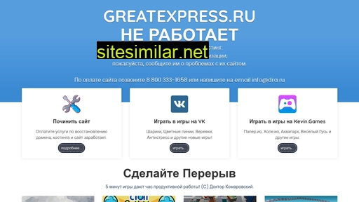greatexpress.ru alternative sites