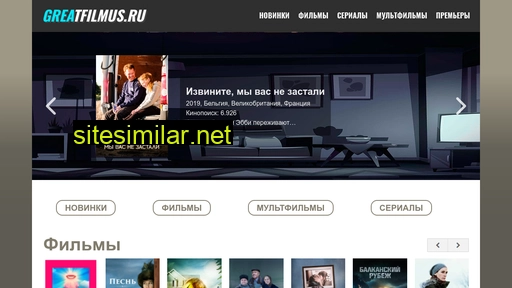 greatfilmus.ru alternative sites