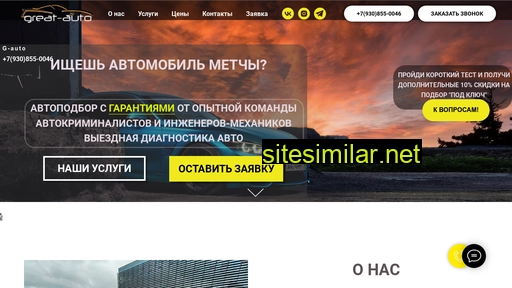 great-auto.ru alternative sites