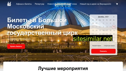 great-circus.com.ru alternative sites