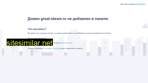 great-steam.ru alternative sites