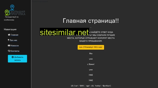 great-walk.ru alternative sites
