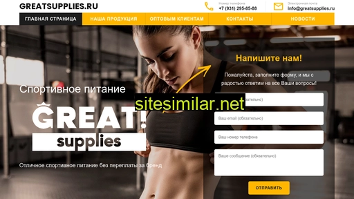 greatsupplies.ru alternative sites