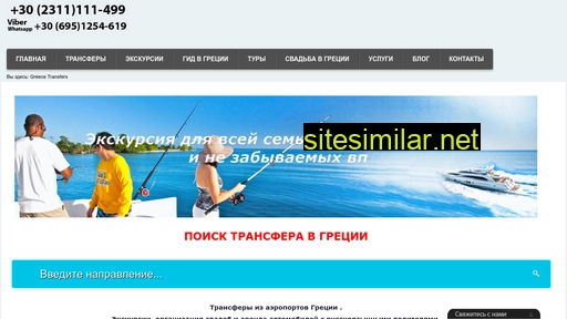 greece-transfers.ru alternative sites