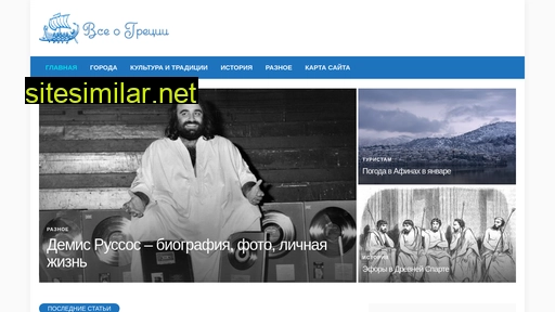 greecemagazine.ru alternative sites