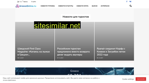 greeceonline.ru alternative sites