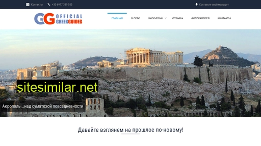 Greekguides similar sites