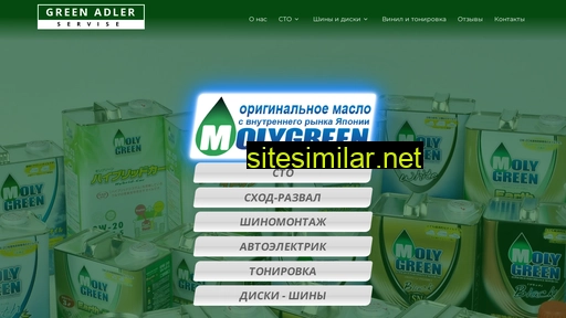 greenautoservice.ru alternative sites