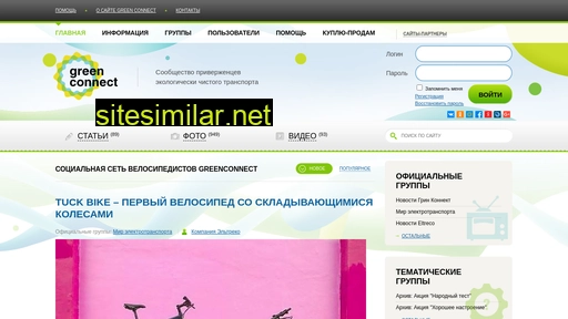 greenconnect.ru alternative sites