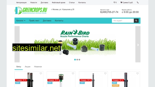 greencrops.ru alternative sites