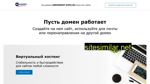 greendent-expo.ru alternative sites