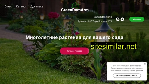 greendomarm.ru alternative sites