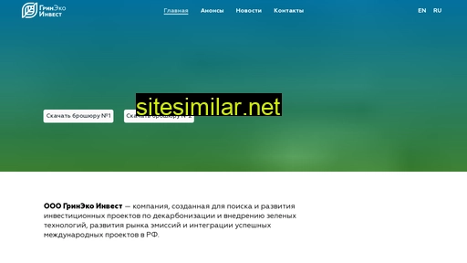 greenecoinvest.ru alternative sites