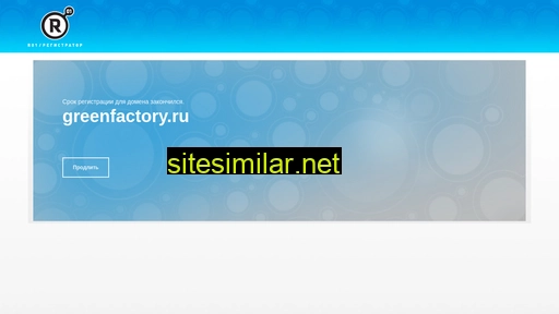 greenfactory.ru alternative sites