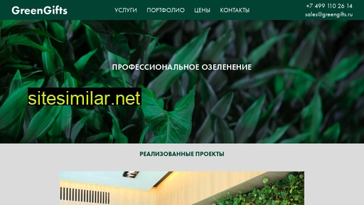 greengifts.ru alternative sites
