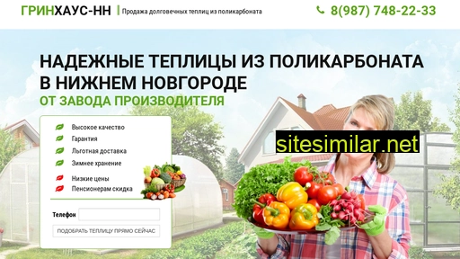 greenhousenn.ru alternative sites