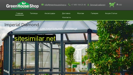 greenhouseshop.ru alternative sites