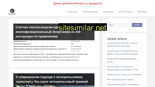 greenloveflowers.ru alternative sites