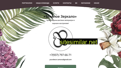 greenmirror.ru alternative sites