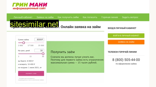 greenmoney-cabinet.ru alternative sites