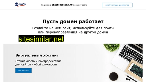 green-besedka.ru alternative sites