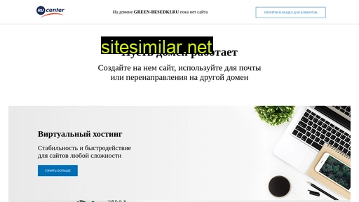 green-besedki.ru alternative sites