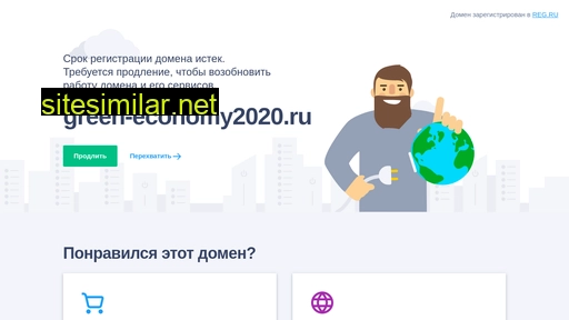 green-economy2020.ru alternative sites