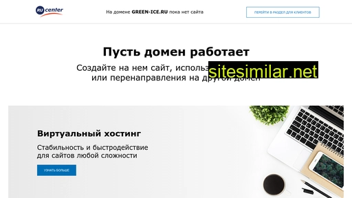 green-ice.ru alternative sites