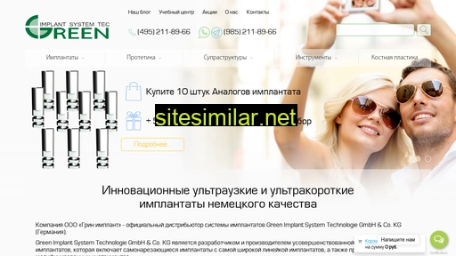 green-implant.ru alternative sites