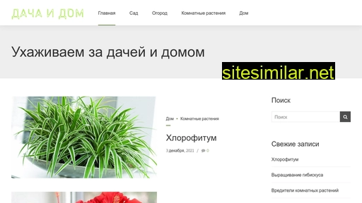 greens-dacha.ru alternative sites