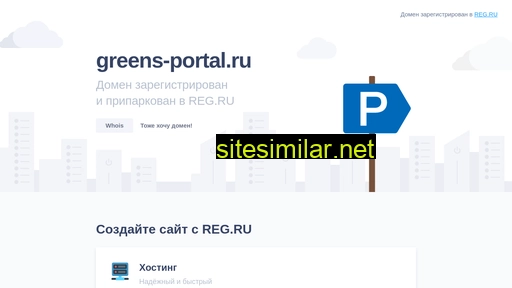 greens-portal.ru alternative sites
