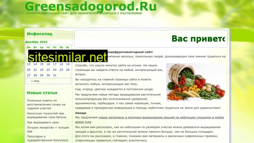 greensadogorod.ru alternative sites