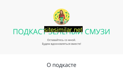 greensmoothie.ru alternative sites