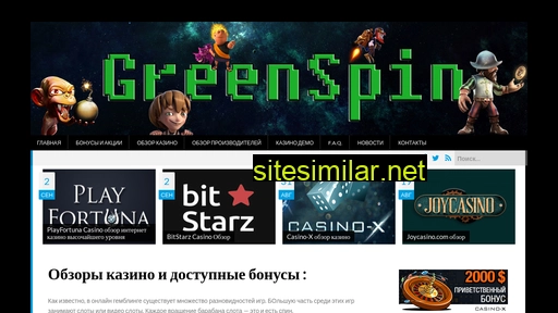 greenspin.ru alternative sites