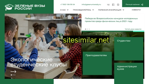 greenuniversity.ru alternative sites